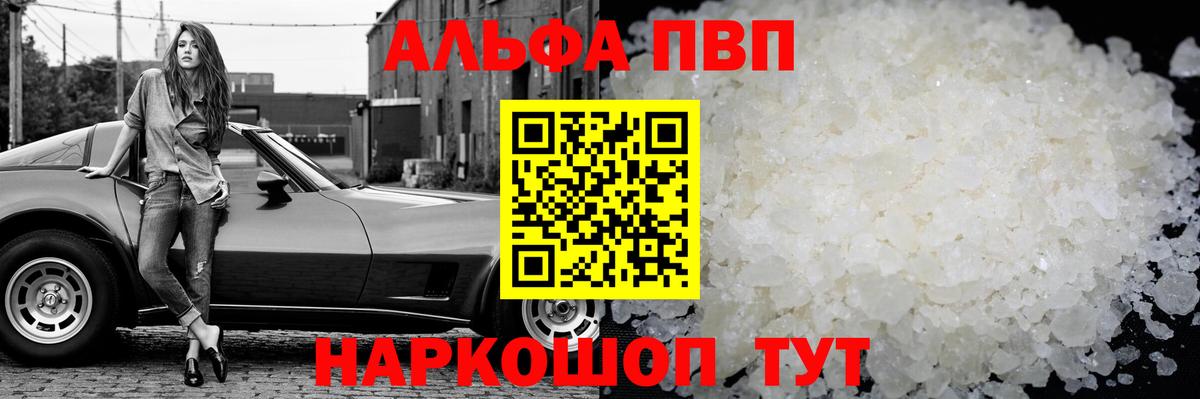 APVP кристаллы  Дербент  A-PVP мука 