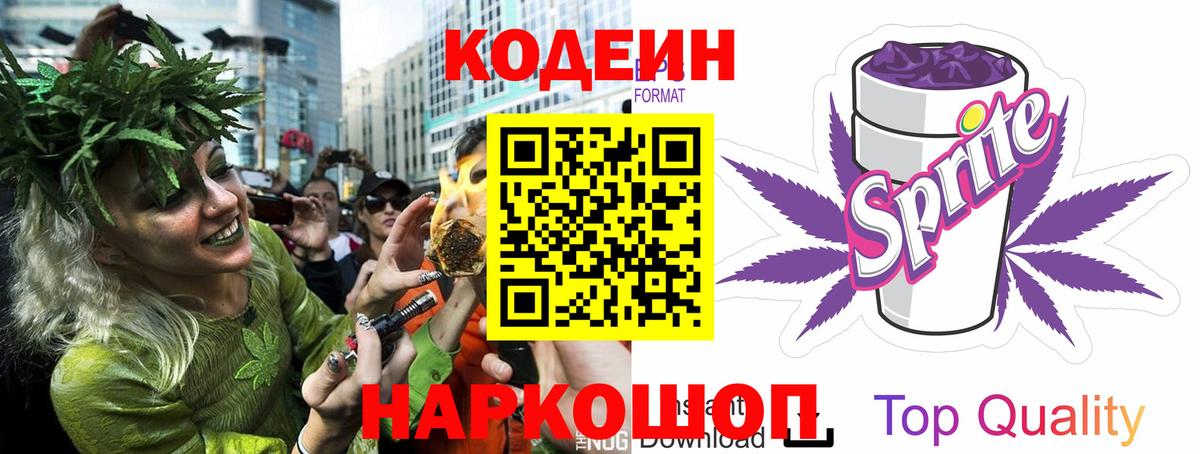 Codein Purple Drank  Кодеиновый сироп Lean напиток Lean (лин)  цены наркотик  Дербент 