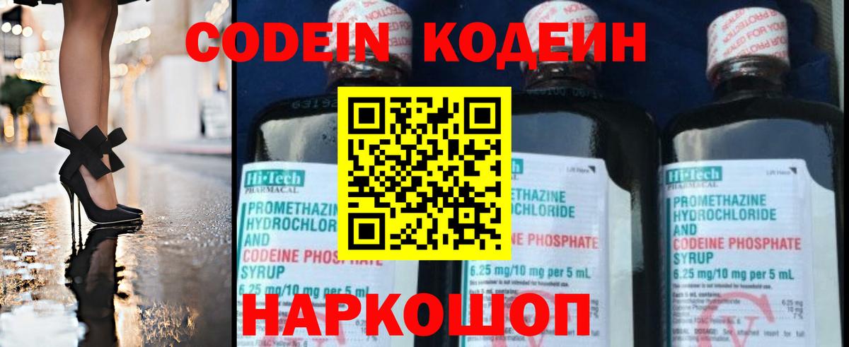 Кодеиновый сироп Lean Purple Drank  Вход с VPN  Дербент  Codein Purple Drank 