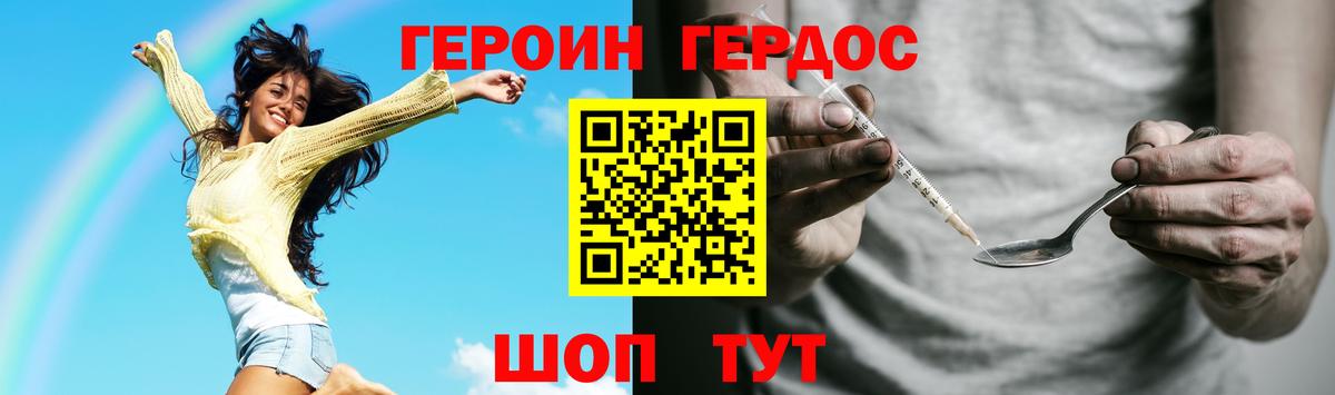 ГЕРОИН герыч Дербент