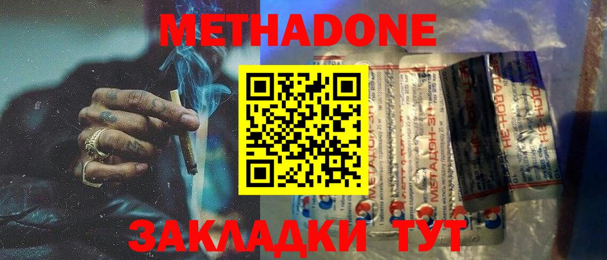 Метадон Дербент