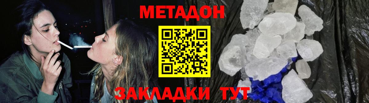 Метадон белоснежный  Вход с VPN  Дербент 