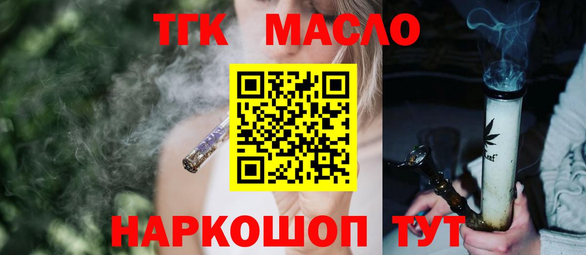 Дистиллят ТГК вейп с тгк  Вход с VPN  как найти   ТГК гашишное масло  Дербент 